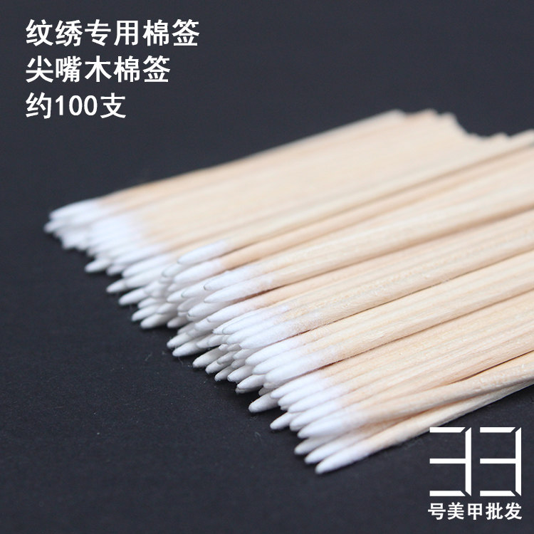 美甲美容工具  尖头棉签一次性尖嘴棉棒 化妆美容棉签 约100支装,彩妆/香水/美妆工具,美甲工具,淘宝优惠券,粉丝福利购,淘宝优惠卷