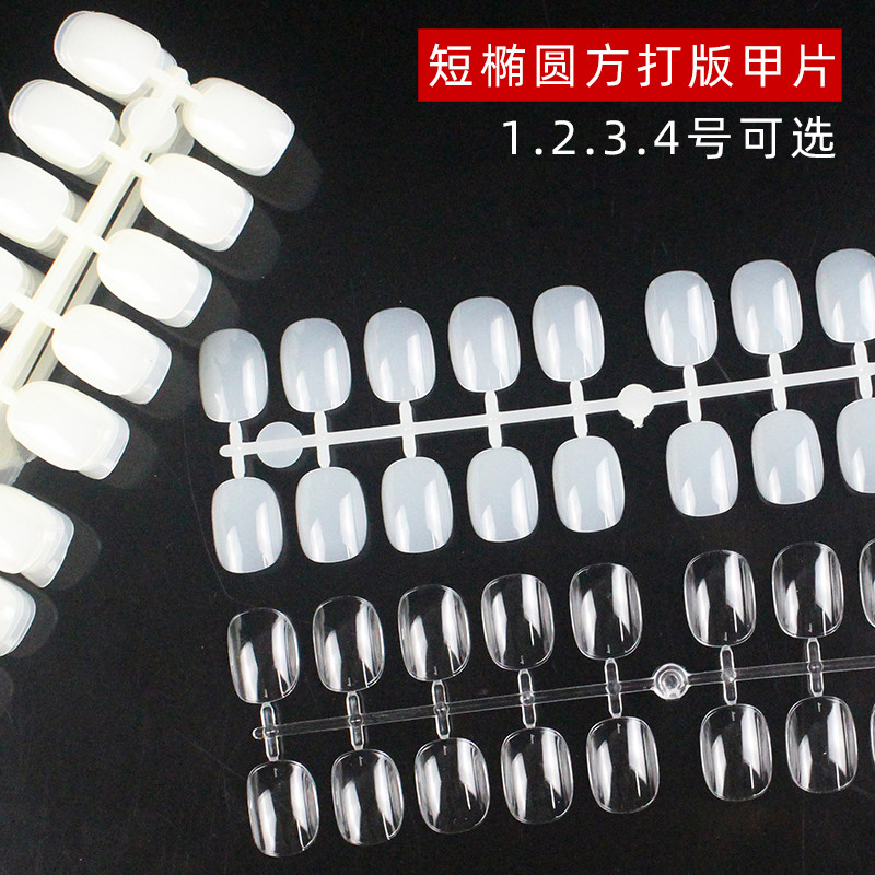网红日式短款方圆打板甲片初学者练习甲片做款式美甲单号样板甲片,彩妆/香水/美妆工具,美甲工具,淘宝优惠券,粉丝福利购,淘宝优惠卷