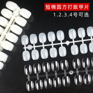 网红日式短款方圆打板甲片初学者练习甲片做款式美甲单号样板甲片