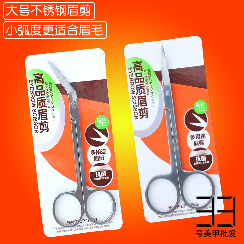 美甲不锈钢眉剪修眉剪刀双眼皮贴眉目贴剪刀化妆师大弯剪美妆剪