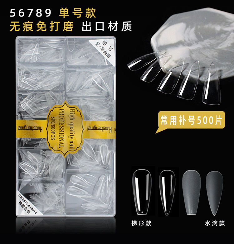 广州美甲甲片无痕单号甲片