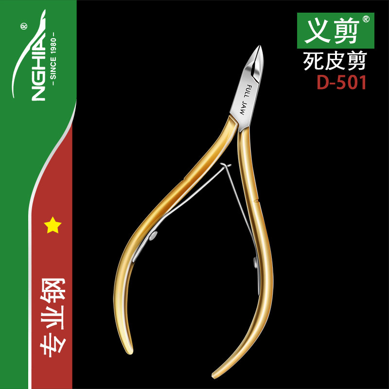 义剪专业倒刺护理修指甲