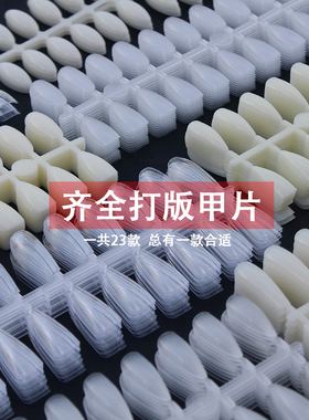 杏仁梯型自然网红芭蕾透明甲片