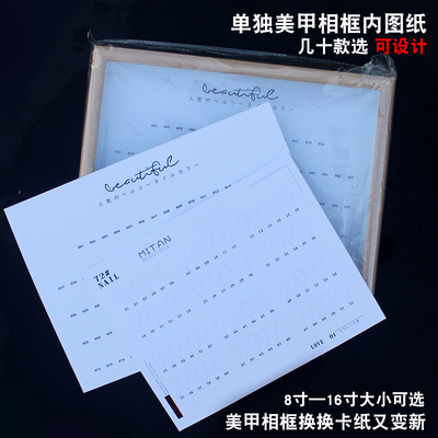 美甲相框图纸更换可设计多款可选