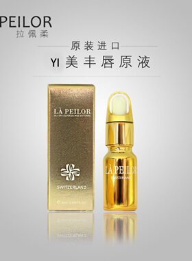 进口丰唇精华丰盈嘟嘟唇嫩唇美唇