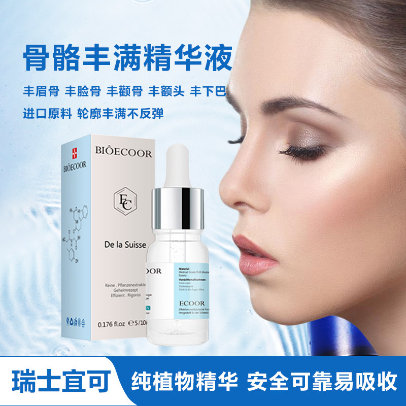 丰骨精华精油丰高眉骨颧骨脸骨鼻基底立体骨相丰额头下巴自然高级