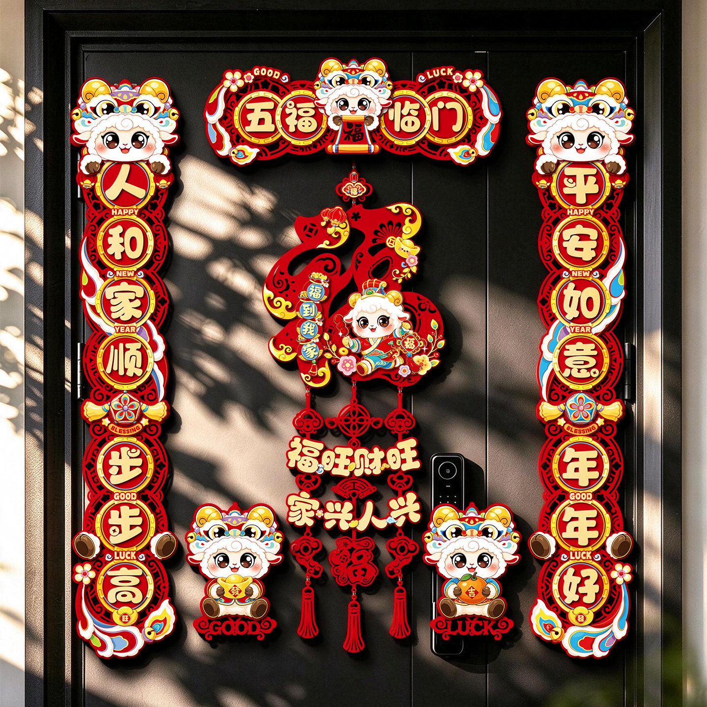 羊年磁吸对联2027新款新年春联过年自建房入户门联春节布置装饰品