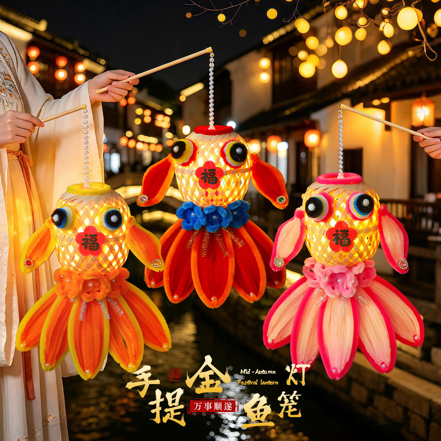 2026新款中秋节金鱼灯笼挂饰成品图片