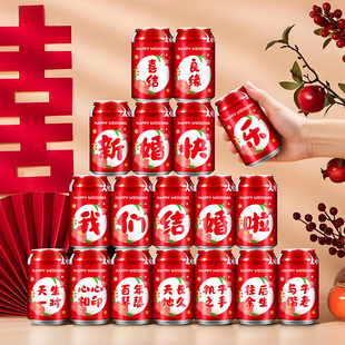 可口可乐定制结婚专用喜字贴纸婚房布置婚礼接亲游戏堵门氛围道具
