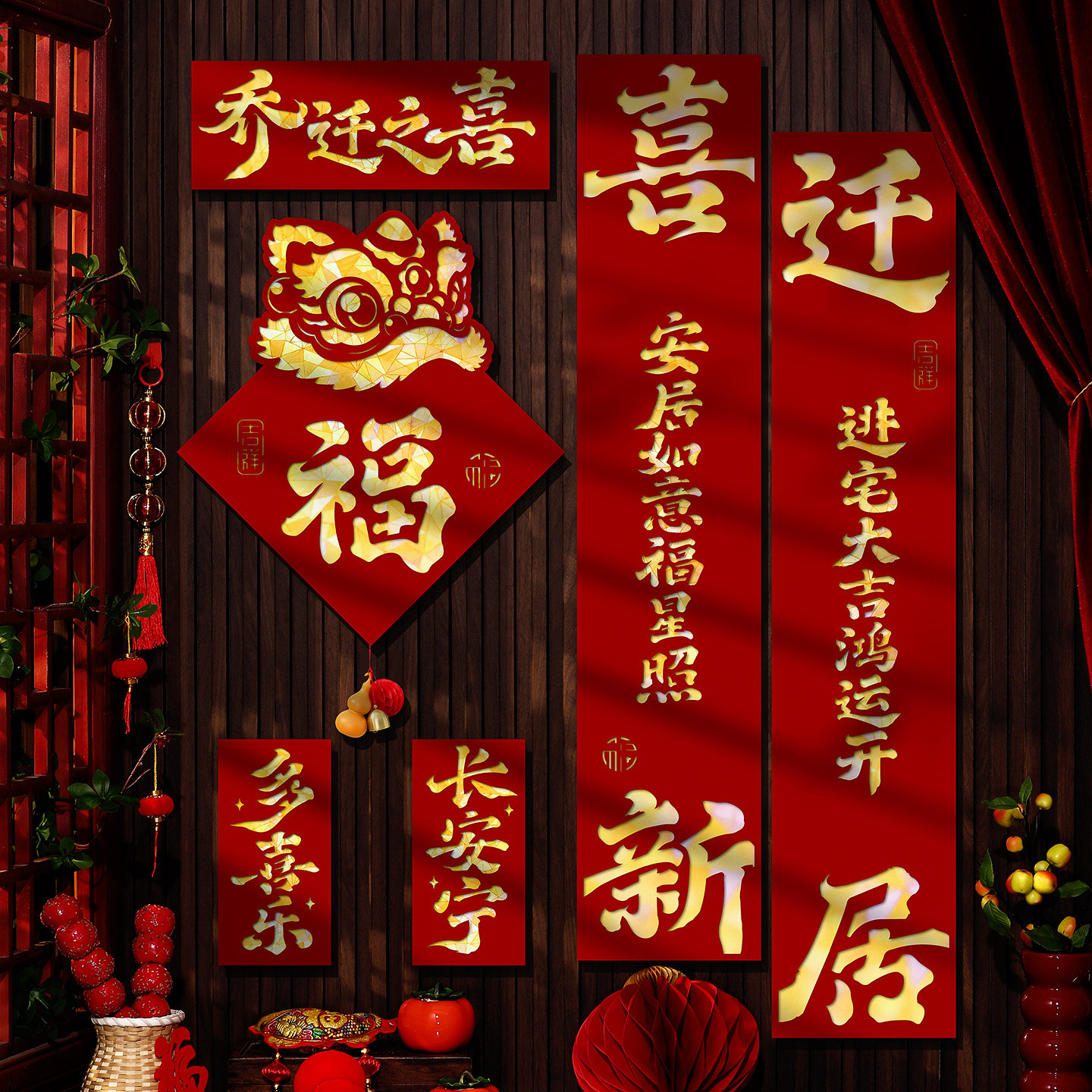 乔迁之喜装饰磁吸对联高级入户门图片