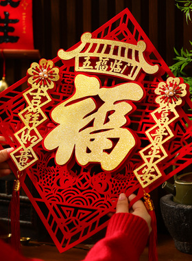 2026马年福字入户大门贴纸春节过年立体植绒年画布置新年氛围装饰