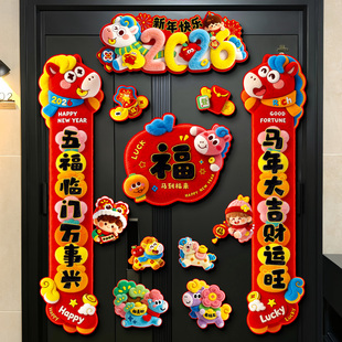 全磁吸对联2026新款马年春节过年福字入户大门贴新年氛围布置装饰