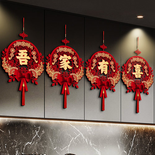 结婚喜字挂件新房客厅拉花小挂饰