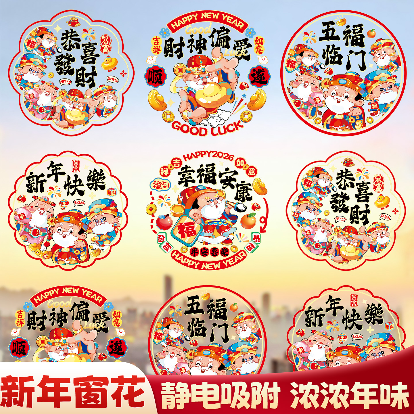 新年装饰门贴纸福字玻璃静电贴