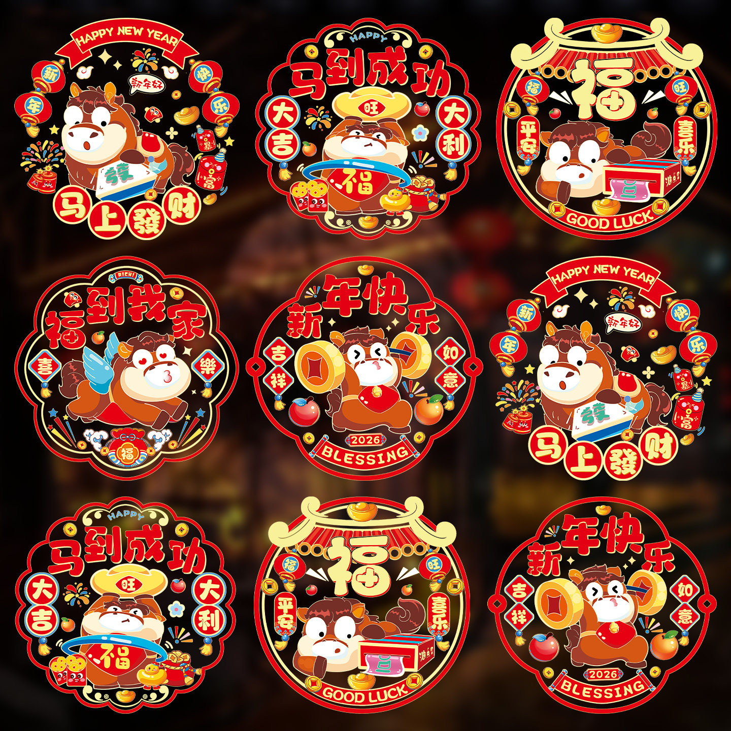 马年2026新年装饰门贴纸福字玻璃静电贴窗户春节过年布置生肖窗花