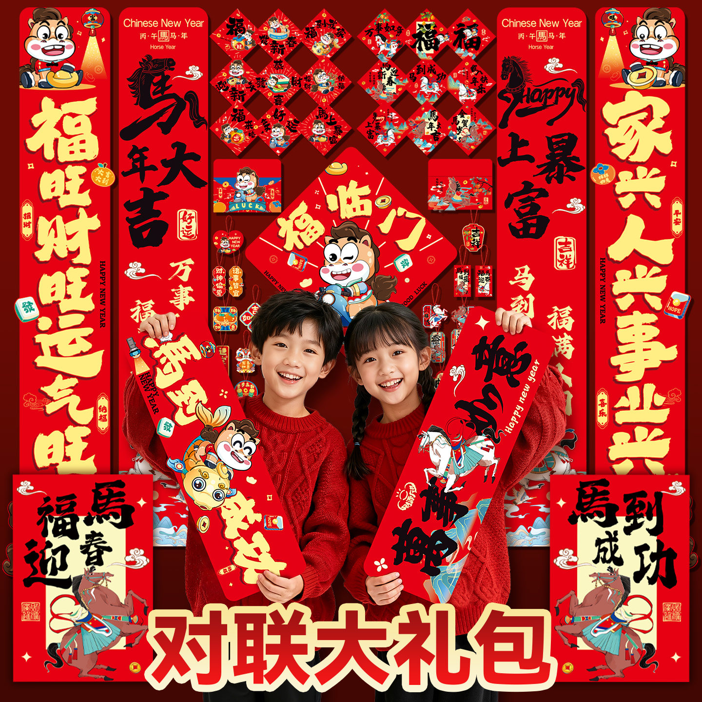 马年自建房大门对联2026新款春联大礼包春节过年家用福字入户门贴,家居饰品,门贴,淘宝优惠券,粉丝福利购,淘宝优惠卷