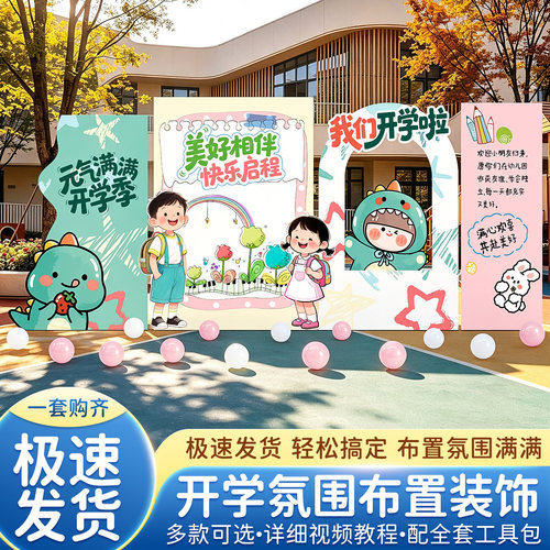 开学季场景布置迎新氛围感装饰品