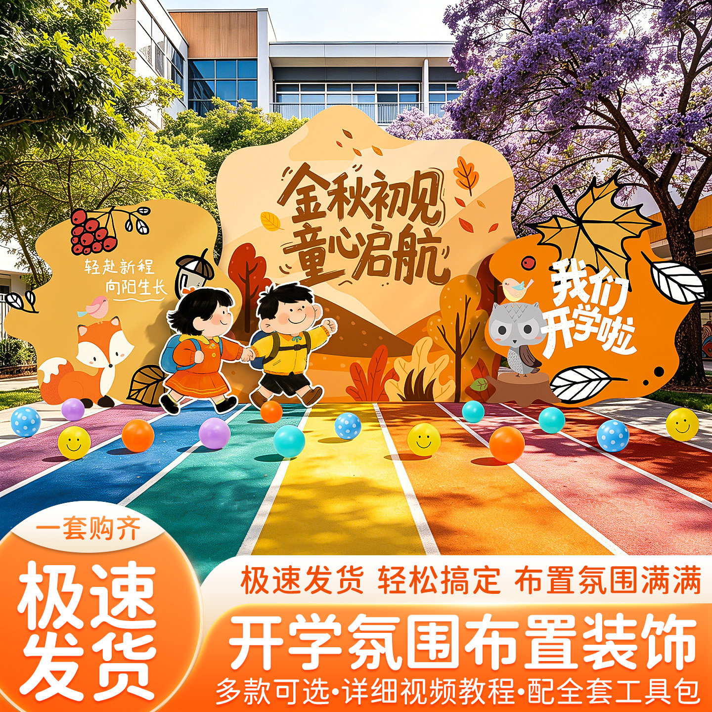 幼儿园开学场景布置仪式感氛围装