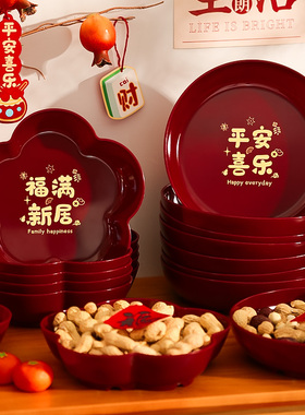 乔迁之喜装饰新居搬家礼物摆件布置水果盘子红色新房入宅仪式用品