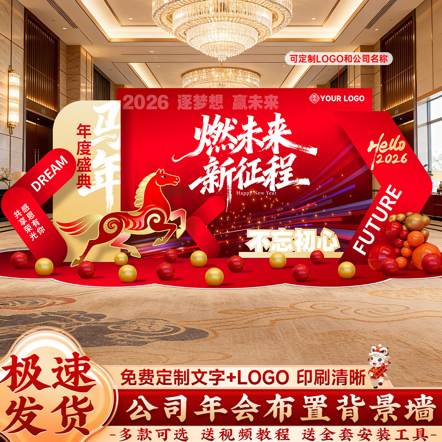 新年氛围场景布置2026过马年公司年会签到背景墙kt板春节商场装饰,节庆用品/礼品,节日装扮用品,淘宝优惠券,粉丝福利购,淘宝优惠卷