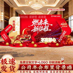 新年氛围场景布置2026过马年公司年会签到背景墙kt板春节商场装饰