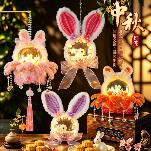 中秋节灯笼手工diy新款小兔子灯