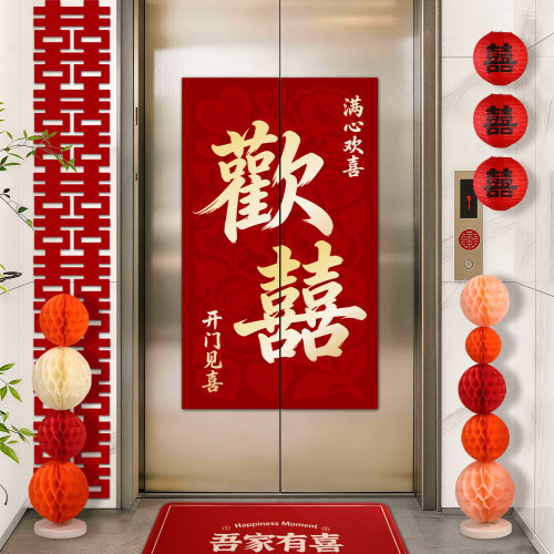 结婚电梯门贴纸装饰婚礼入户门贴