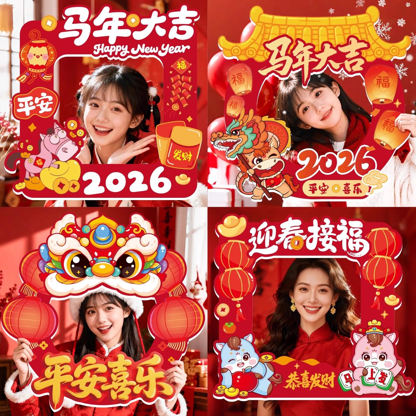 2026新年氛围布置装饰拍照相框商场公司过年会活动道具手举牌kt板,节庆用品/礼品,节日装扮用品,淘宝优惠券,粉丝福利购,淘宝优惠卷