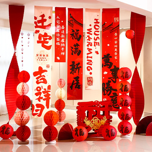 饰新居条幅挂布对联挂饰搬家入宅新房仪式 乔迁之喜装 布置用品大全