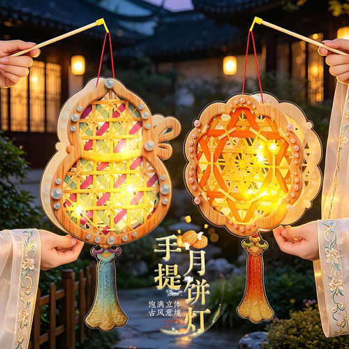 中秋节手工制作diy材料包古风灯笼新款2026儿童手提发光花灯宫灯
