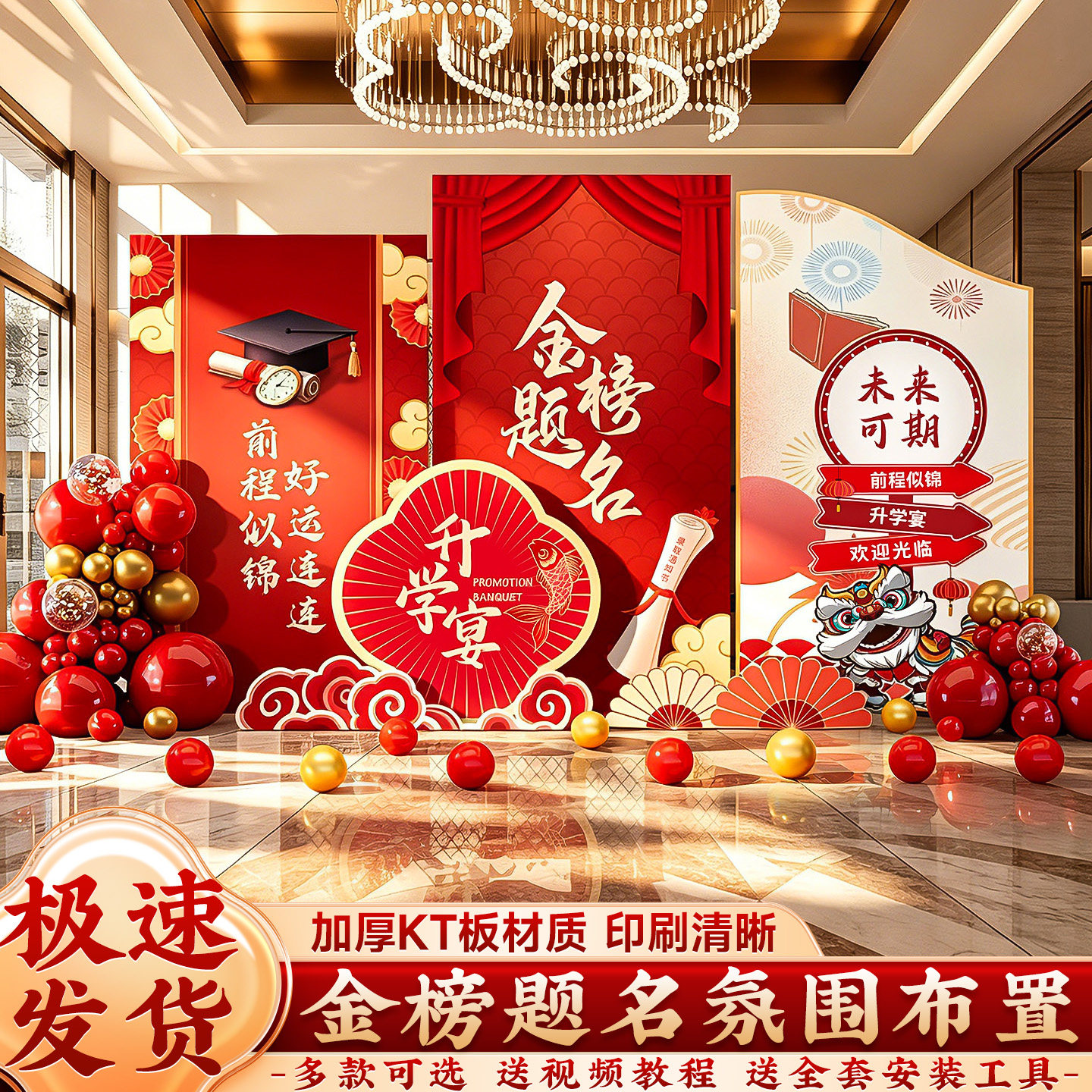 升学宴场景布置氛围装饰金榜题名