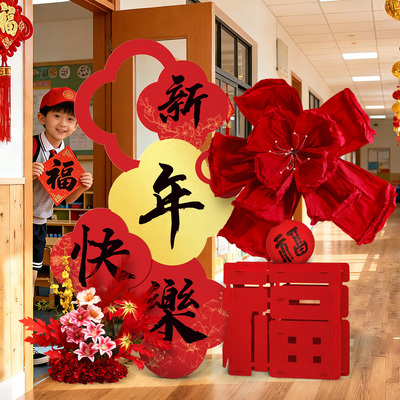 新年氛围装饰幼儿园教室KT板摆件