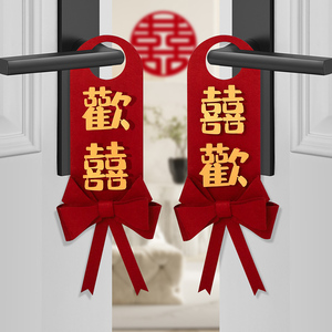 结婚门把手拉花挂饰婚房布置套装男女方房间挂件新房卧室婚礼装饰