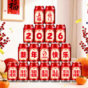 新年可乐贴纸2026新款 马年创意易拉罐贴春节过年家用氛围布置用品
