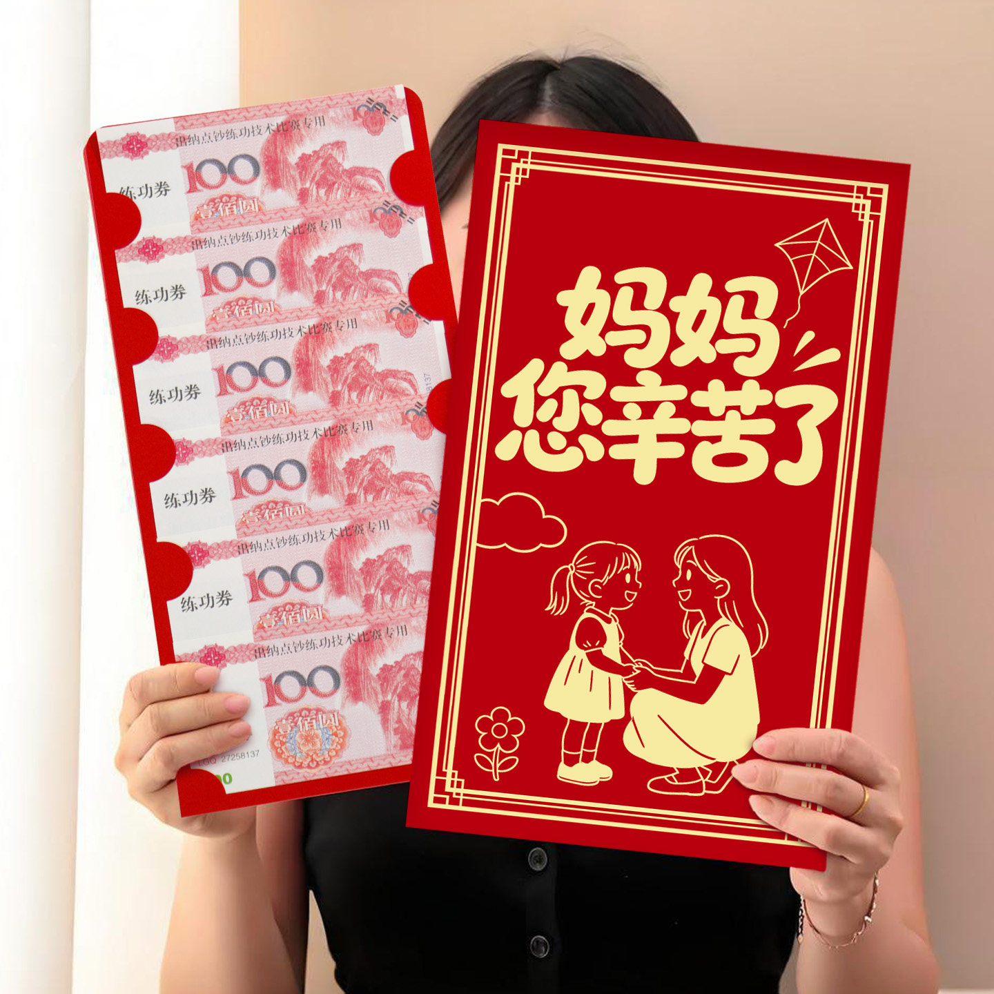 超大号红包袋2026新款妈妈您辛苦了封包母亲节个性创意仪式感礼物