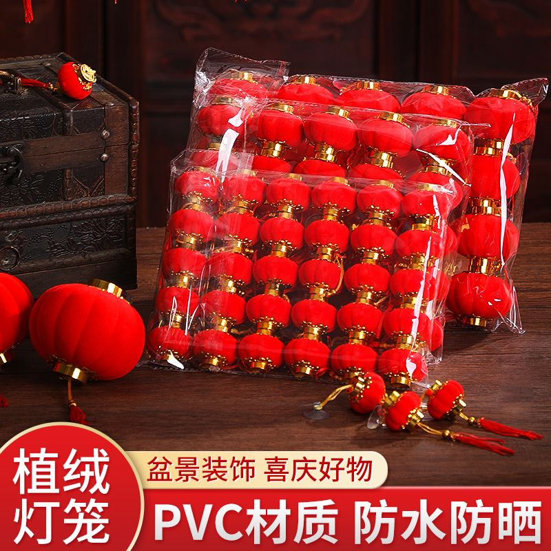 结婚庆用品婚礼小灯笼挂饰新年院子宫灯树上挂件装饰植绒喜庆布置