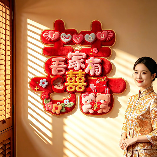 喜字贴结婚专用晨袍背景拍照道具