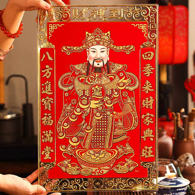 新年2026马年财神爷装饰画墙面福字门神贴纸家用挂墙春节过年年画,节庆用品/礼品,喜字/剪纸/贴纸,淘宝优惠券,粉丝福利购,淘宝优惠卷