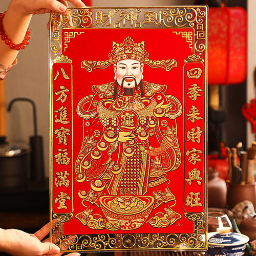财神爷装饰画墙面贴纸过新年年画