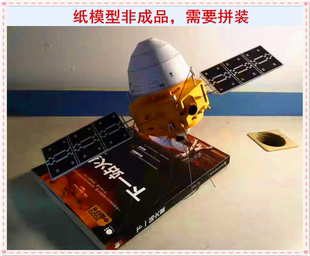 手工纸模型天问一号宇宙飞船 中国航天 学生科普立体3D拼装1:50