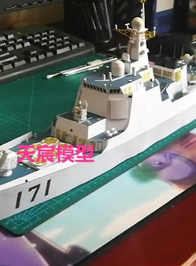有制作视频DIY手工拼装立体纸模型中华神盾052C导弹驱逐舰海军3D