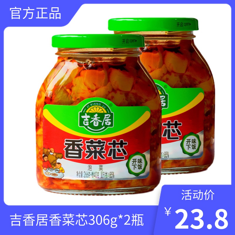 2瓶装吉香居香菜芯266g 40g 酱腌菜泡菜下饭菜红油开味榨菜瓶装