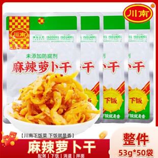 川南萝卜干53g袋装 四川自制农家脆萝卜榨菜香辣开袋即食下饭菜
