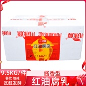 聚兴源红油豆腐乳9.5kg泡沫箱装 包邮 四川特产红油豆腐乳