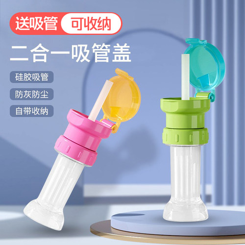 儿童防呛吸管转换头带收纳盒背带