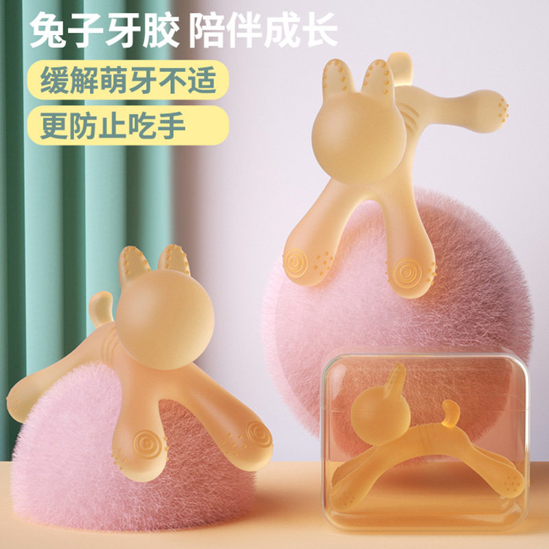 牙胶婴儿磨牙棒四六个月宝宝玩具可水煮口欲小蘑菇兔子咬胶防吃手