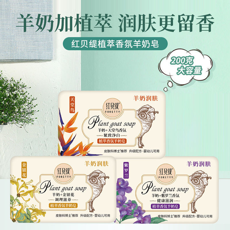 3块装红贝缇香皂官方天堂鸟羊奶皂紫罗兰肥皂红贝缇精油皂