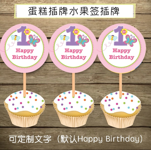 新品周岁生日蝴蝶花朵生日蛋糕装饰插牌logo定做圆形标签牌