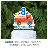 消防车大蛋糕插牌cake 饰主题名字年龄定制卡牌蛋糕旗 topper装