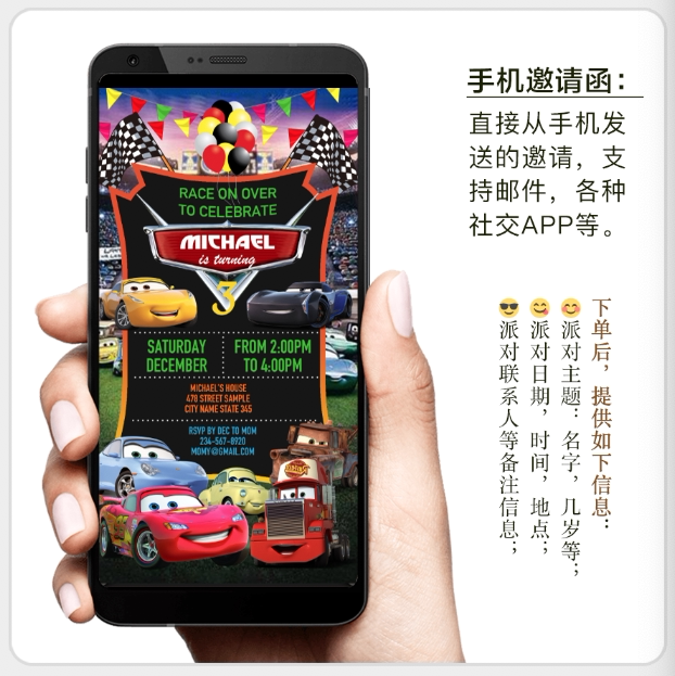 汽车总动员赛车创意请柬爱卡通生日派对邀请卡电子vlog ins风定制
